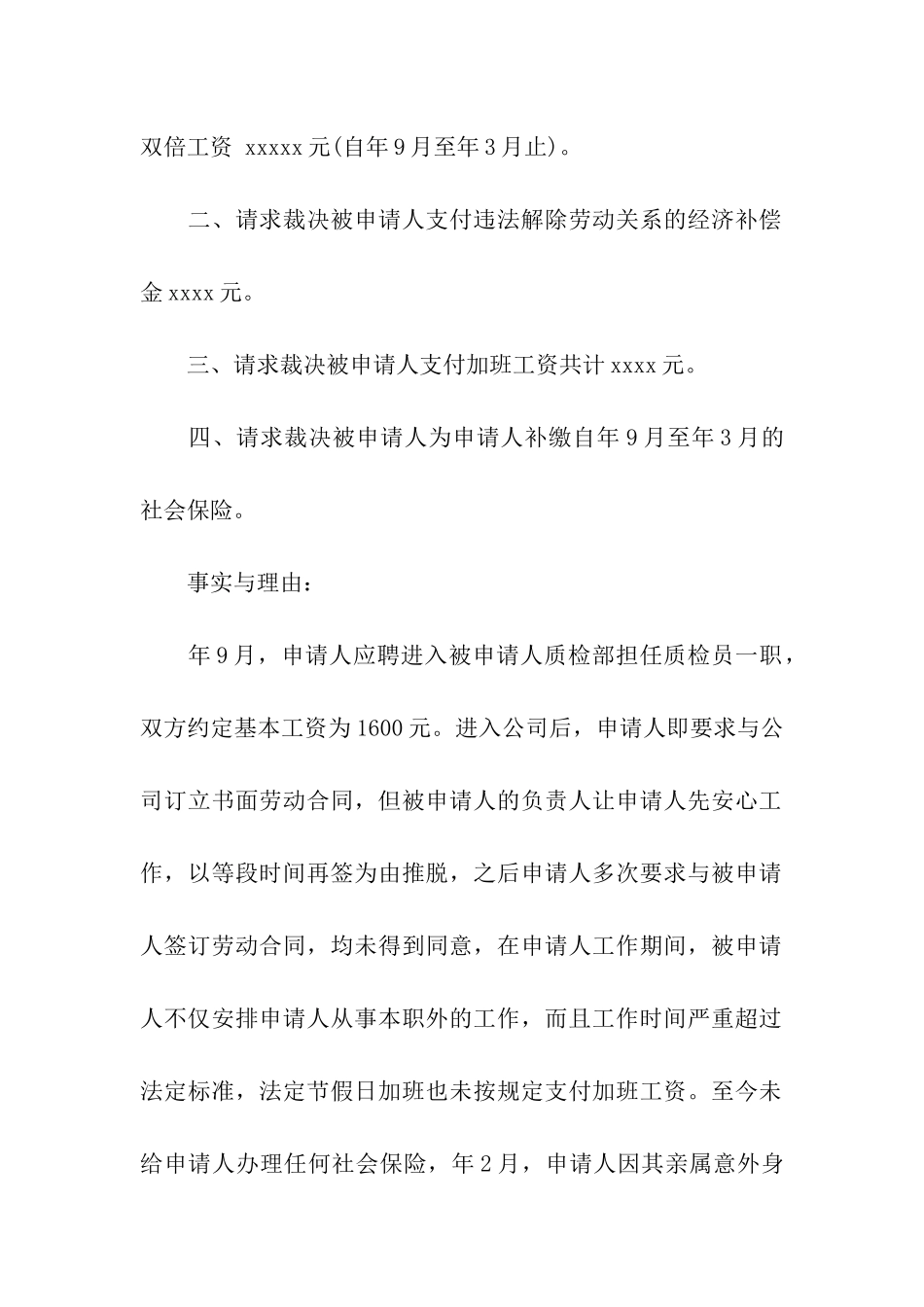 实用的劳动仲裁申请书_第2页