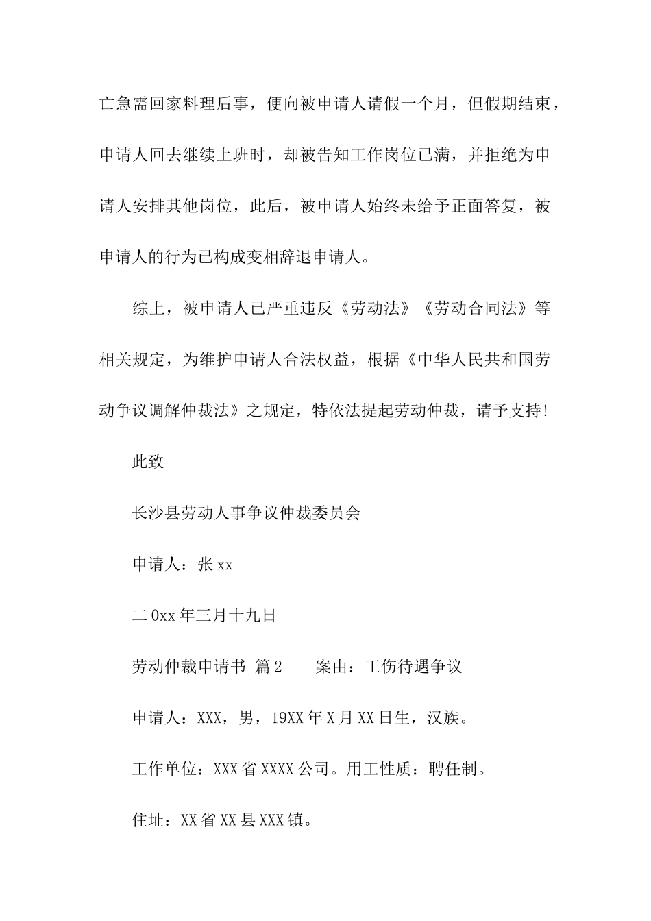 实用的劳动仲裁申请书_第3页