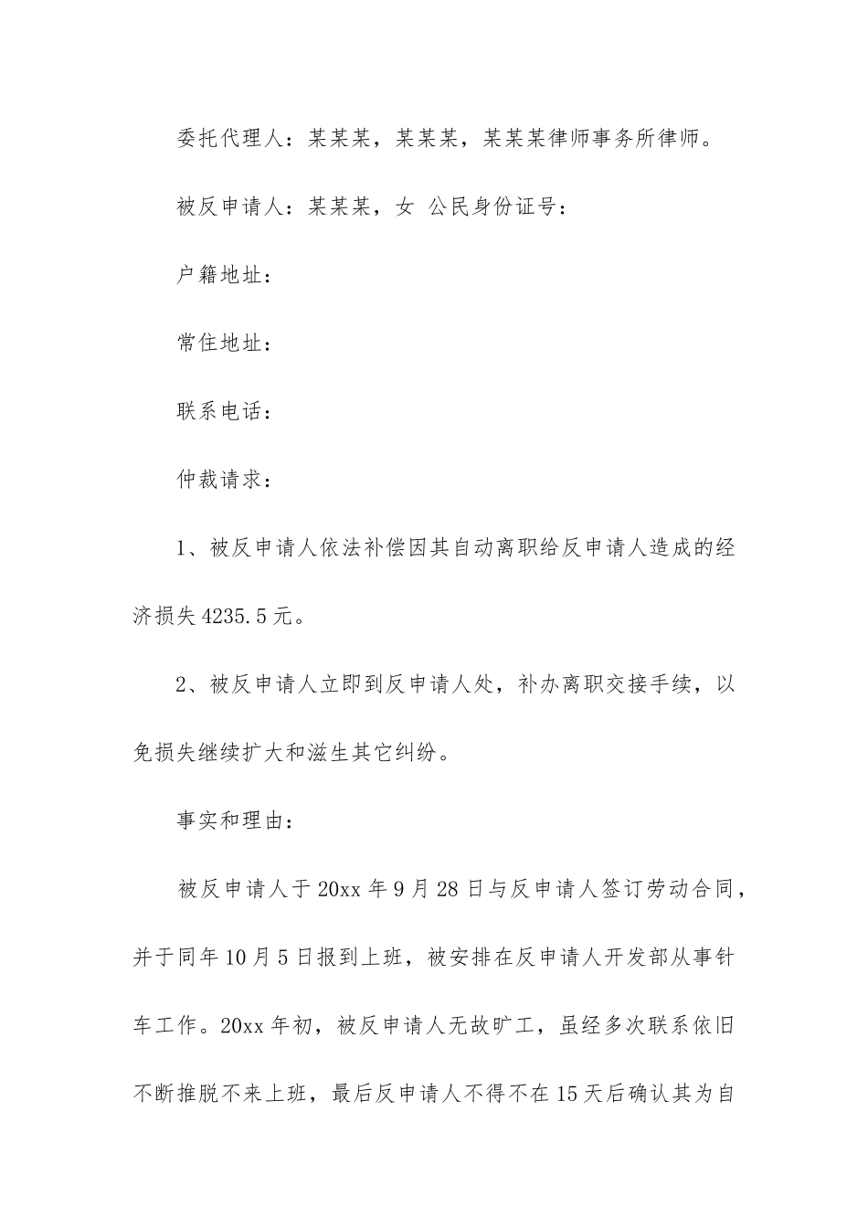 实用的劳动仲裁申请书模板汇总6篇_第2页