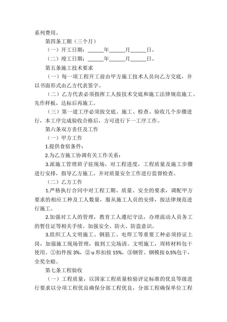 实用的劳务承包合同四篇_第2页