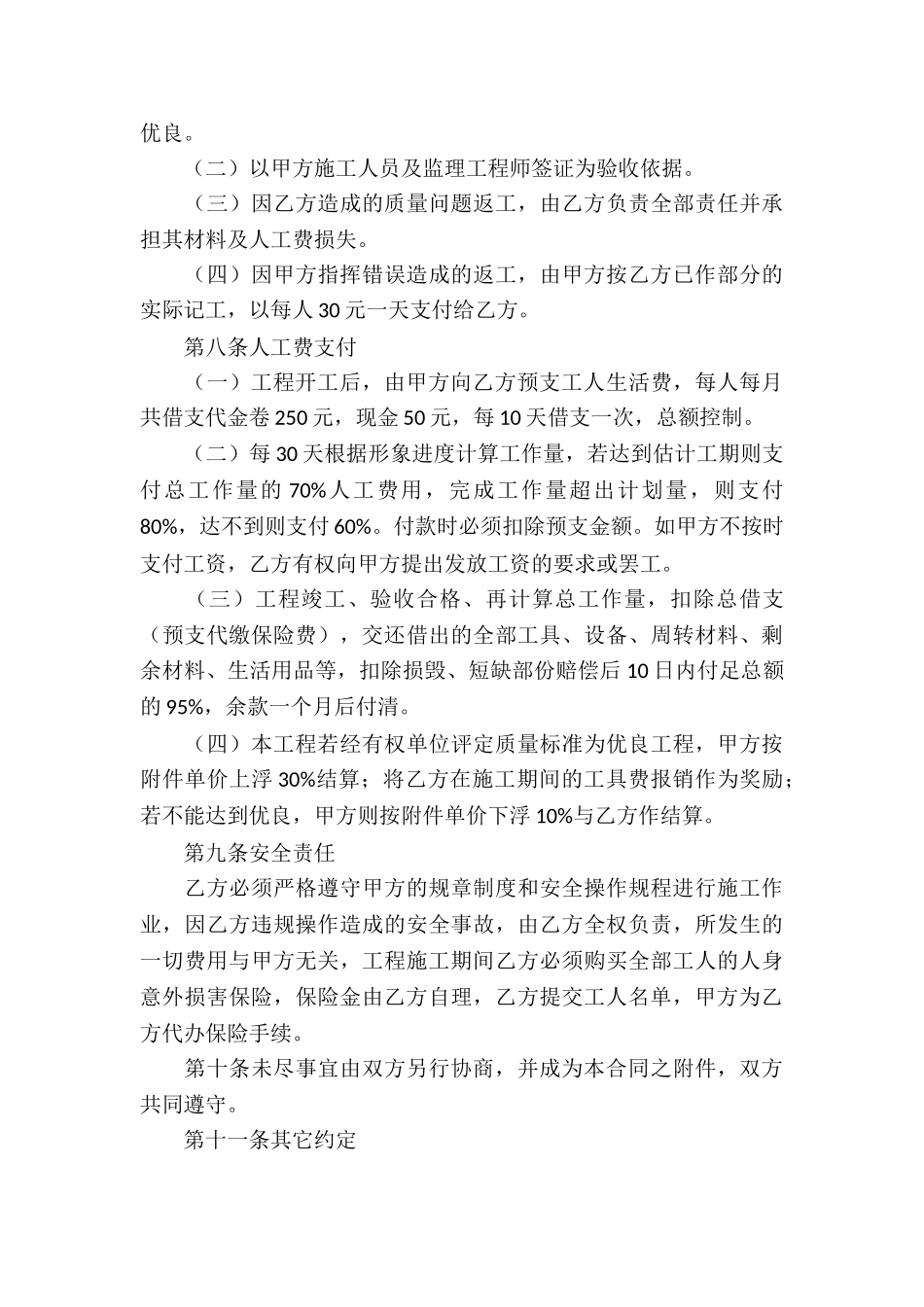 实用的劳务承包合同四篇_第3页