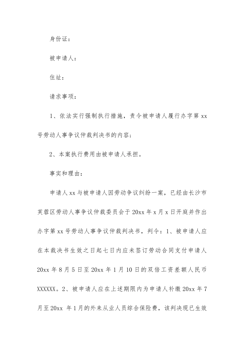 实用的劳动仲裁申请书三篇_第2页