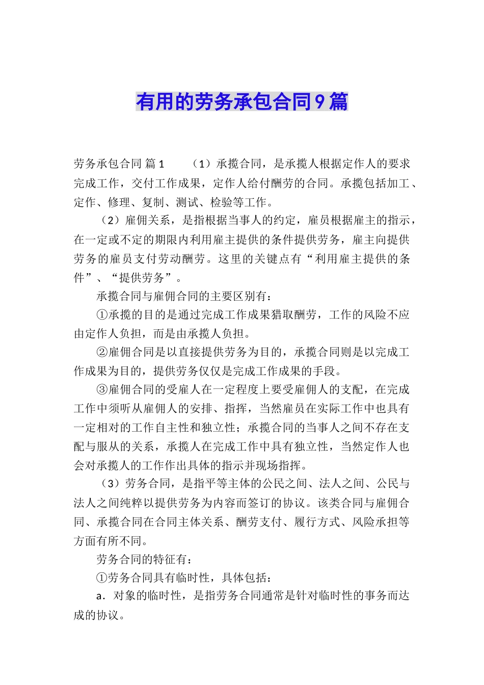 实用的劳务承包合同9篇_第1页