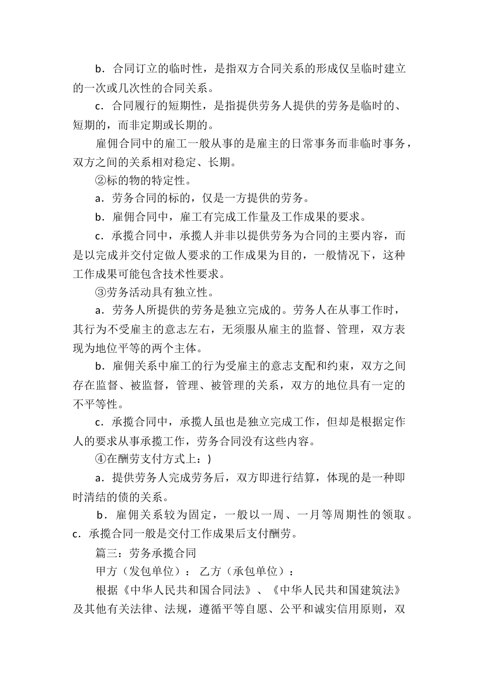 实用的劳务承包合同9篇_第2页