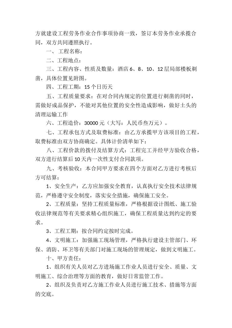 实用的劳务承包合同9篇_第3页