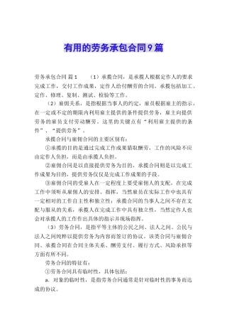 实用的劳务承包合同9篇