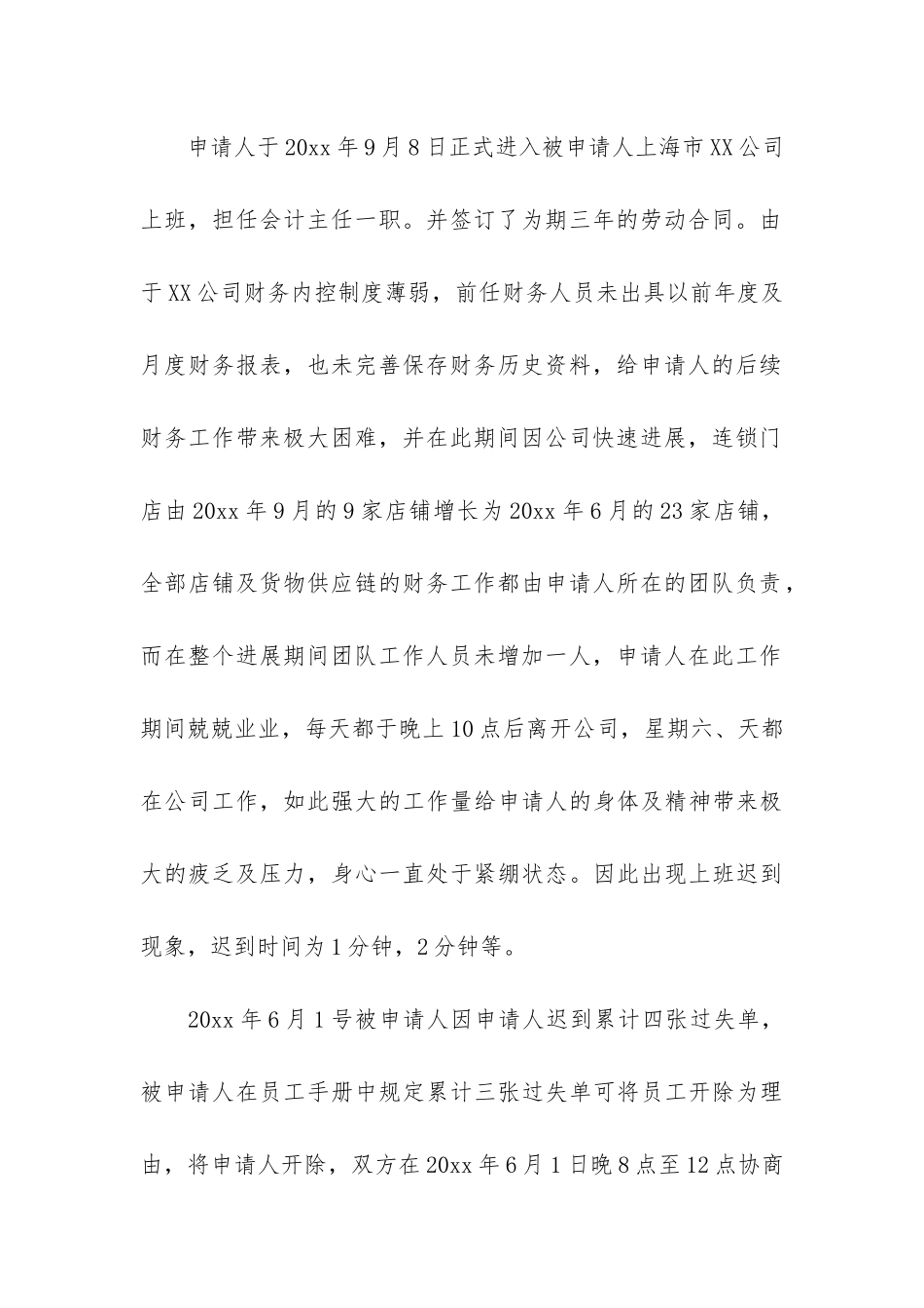 实用的劳动仲裁申请书模板合集八篇_第3页