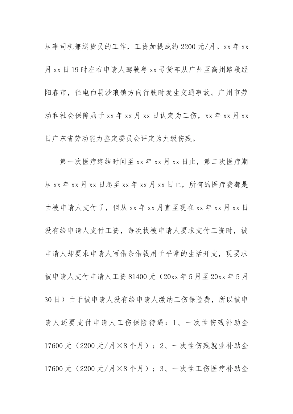 实用的劳动仲裁申请书模板汇总十篇_第3页