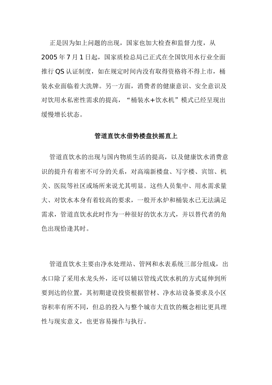 饮水行业发展趋势与投资收益分析(doc 20)_第3页