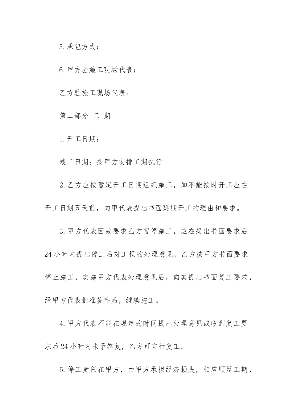 实用的劳务承包合同模板6篇-建筑劳务承包合同模板_第2页
