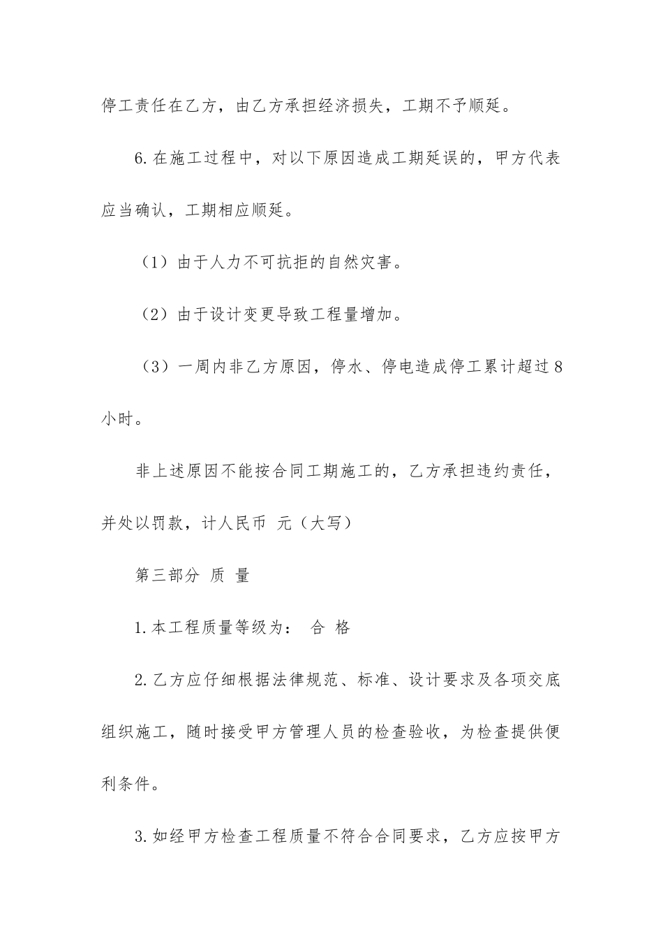 实用的劳务承包合同模板6篇-建筑劳务承包合同模板_第3页