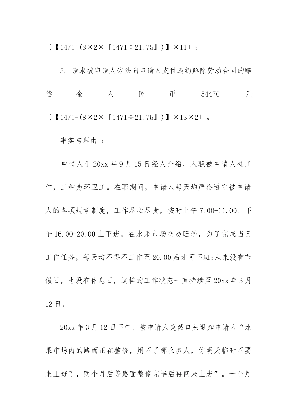 实用的劳动仲裁申请书范文合集七篇_第3页