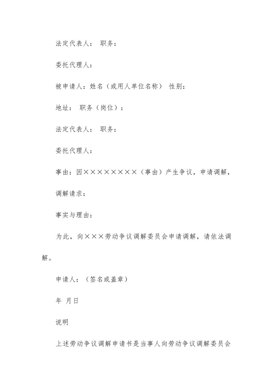 实用的劳动仲裁申请书范文汇编8篇_第2页