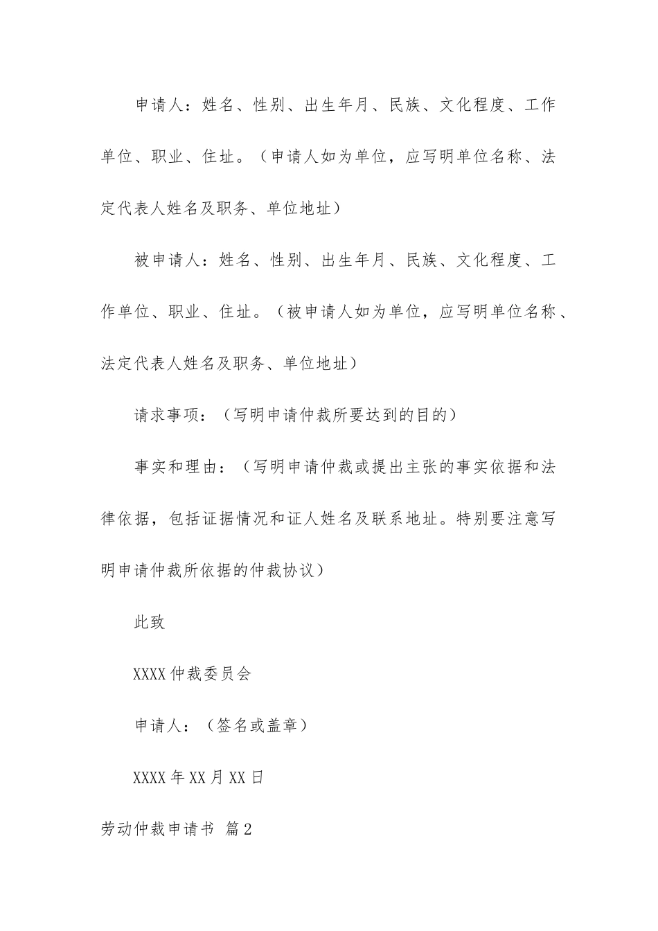 实用的劳动仲裁申请书范文集合5篇_第2页