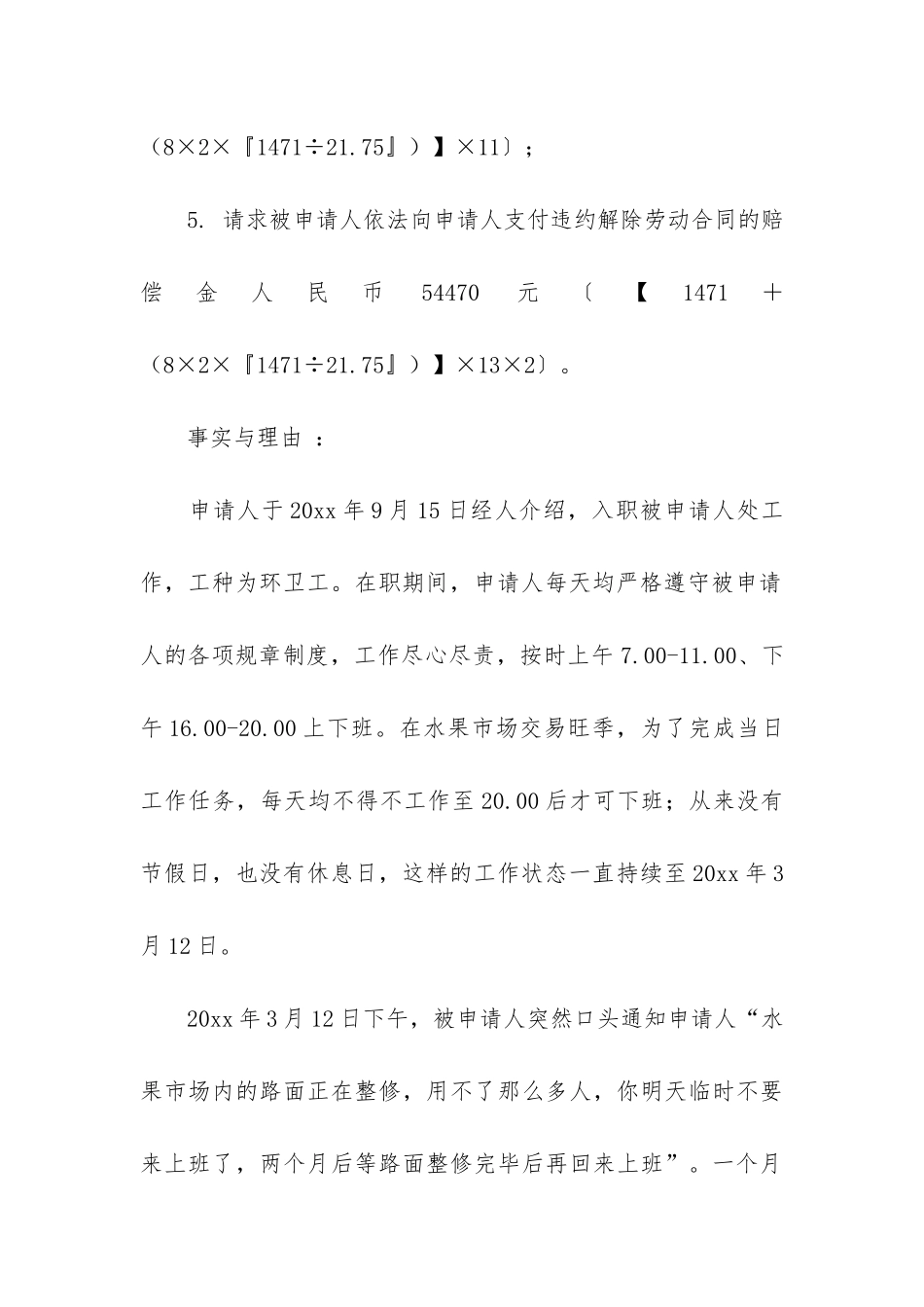 实用的劳动仲裁申请书集锦8篇_第3页