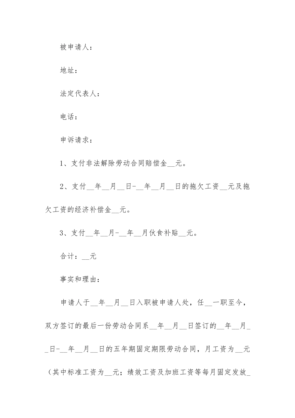 实用的劳动仲裁申请书范文集合八篇_第3页