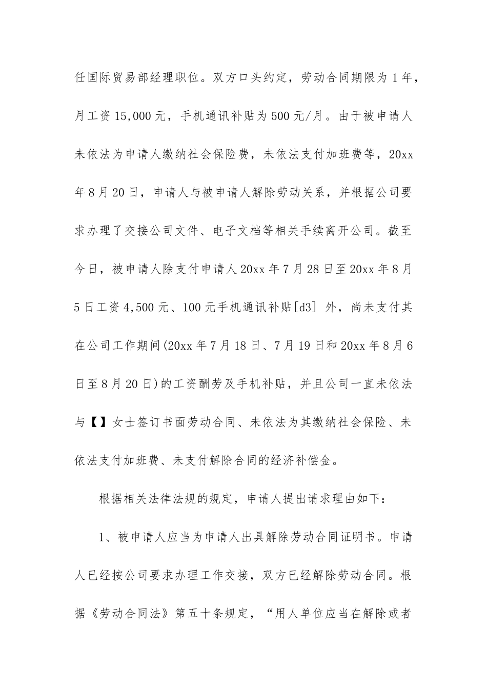 实用的劳动仲裁申请书范文集锦六篇_第3页