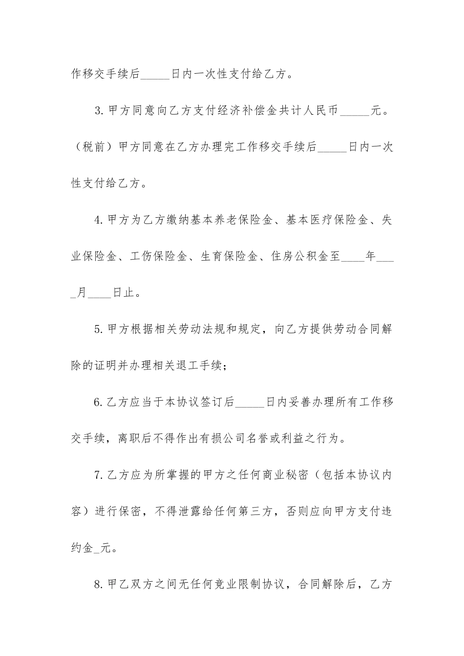 实用的劳动合同6篇-关于劳动合同_第2页