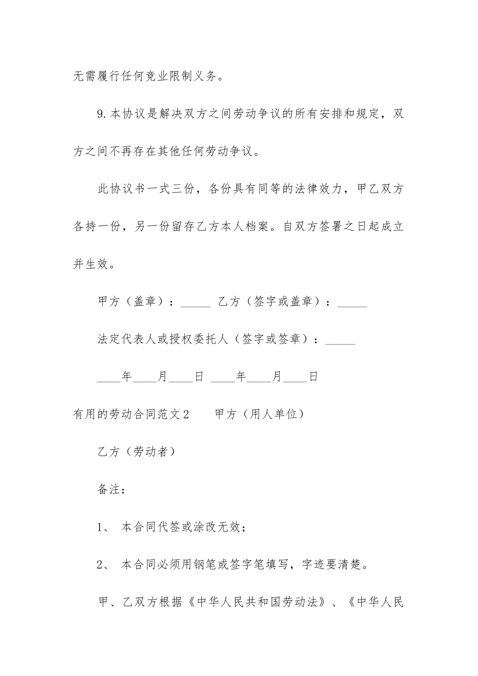 实用的劳动合同6篇-关于劳动合同_第3页