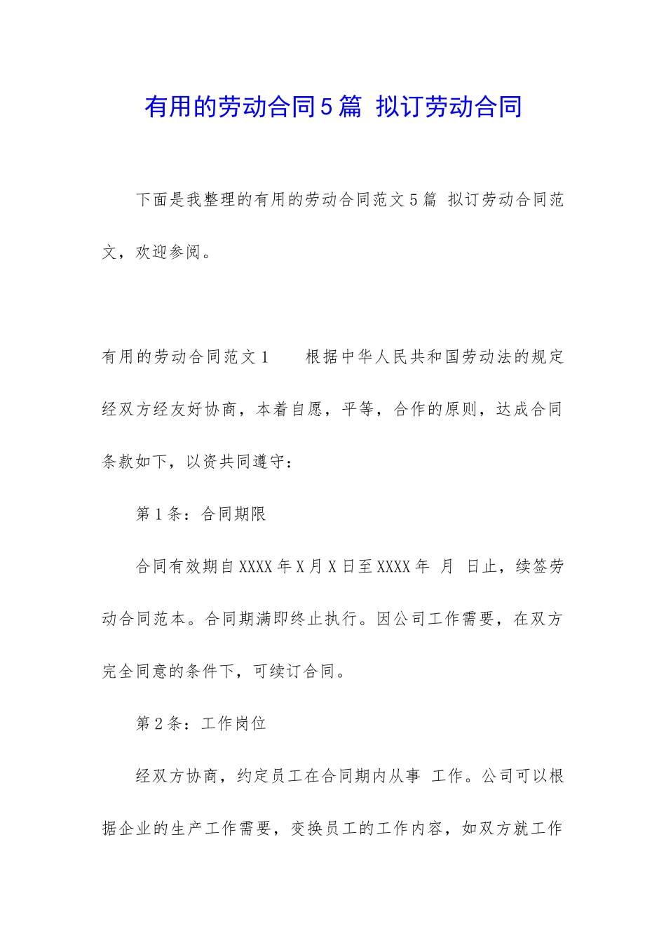 实用的劳动合同5篇-拟订劳动合同_第1页