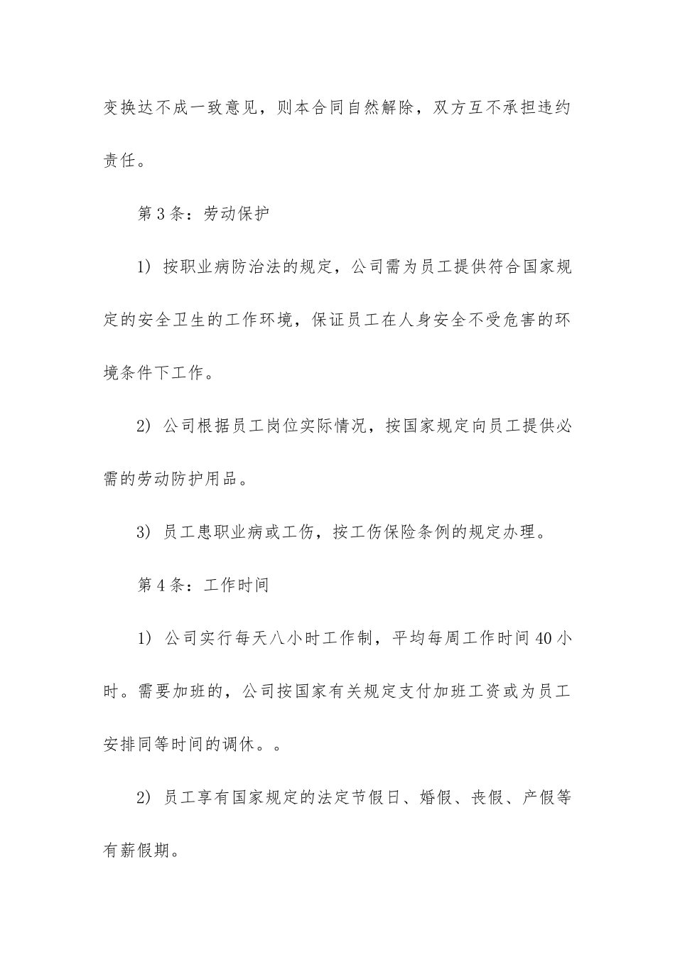 实用的劳动合同5篇-拟订劳动合同_第2页