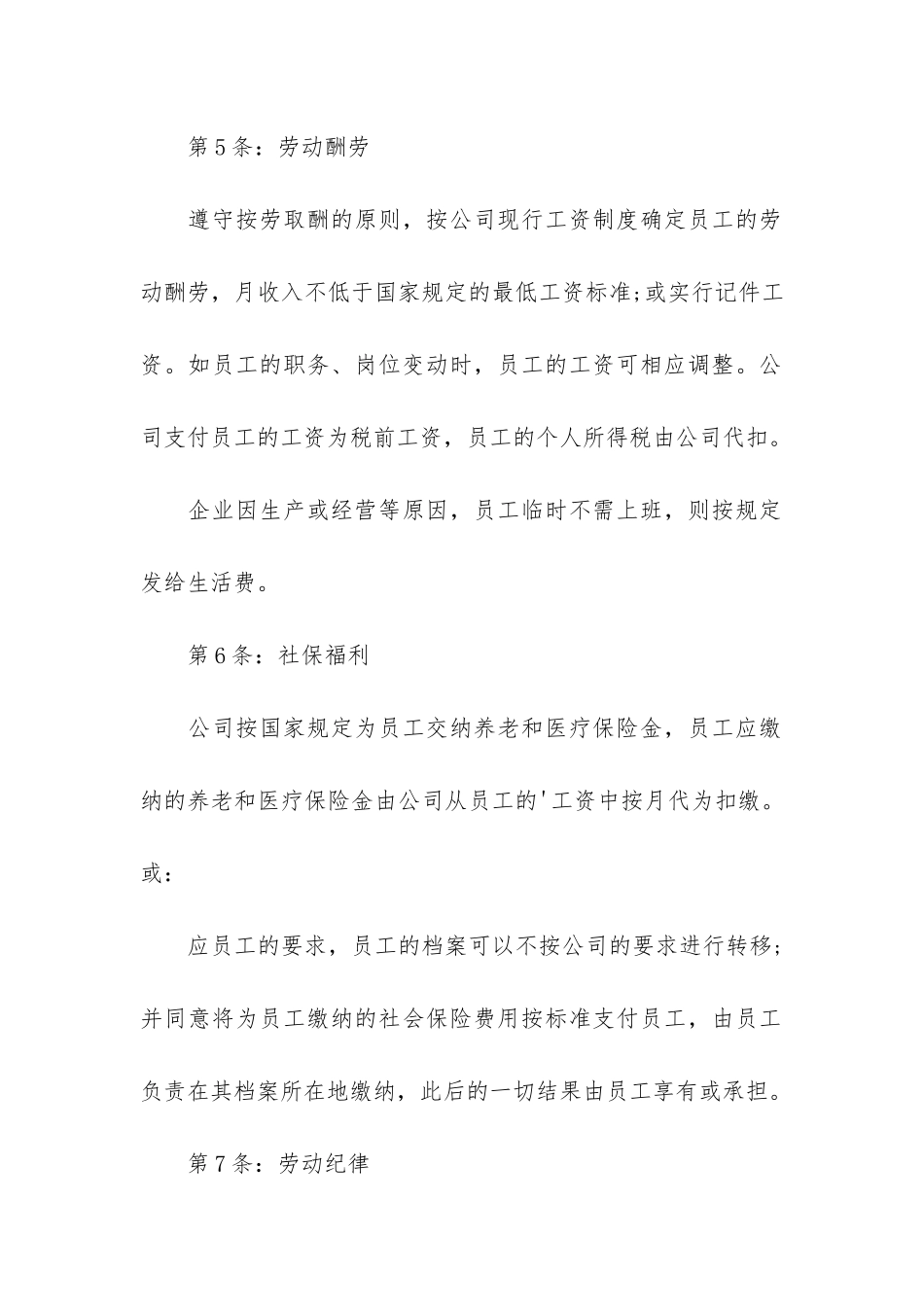 实用的劳动合同5篇-拟订劳动合同_第3页