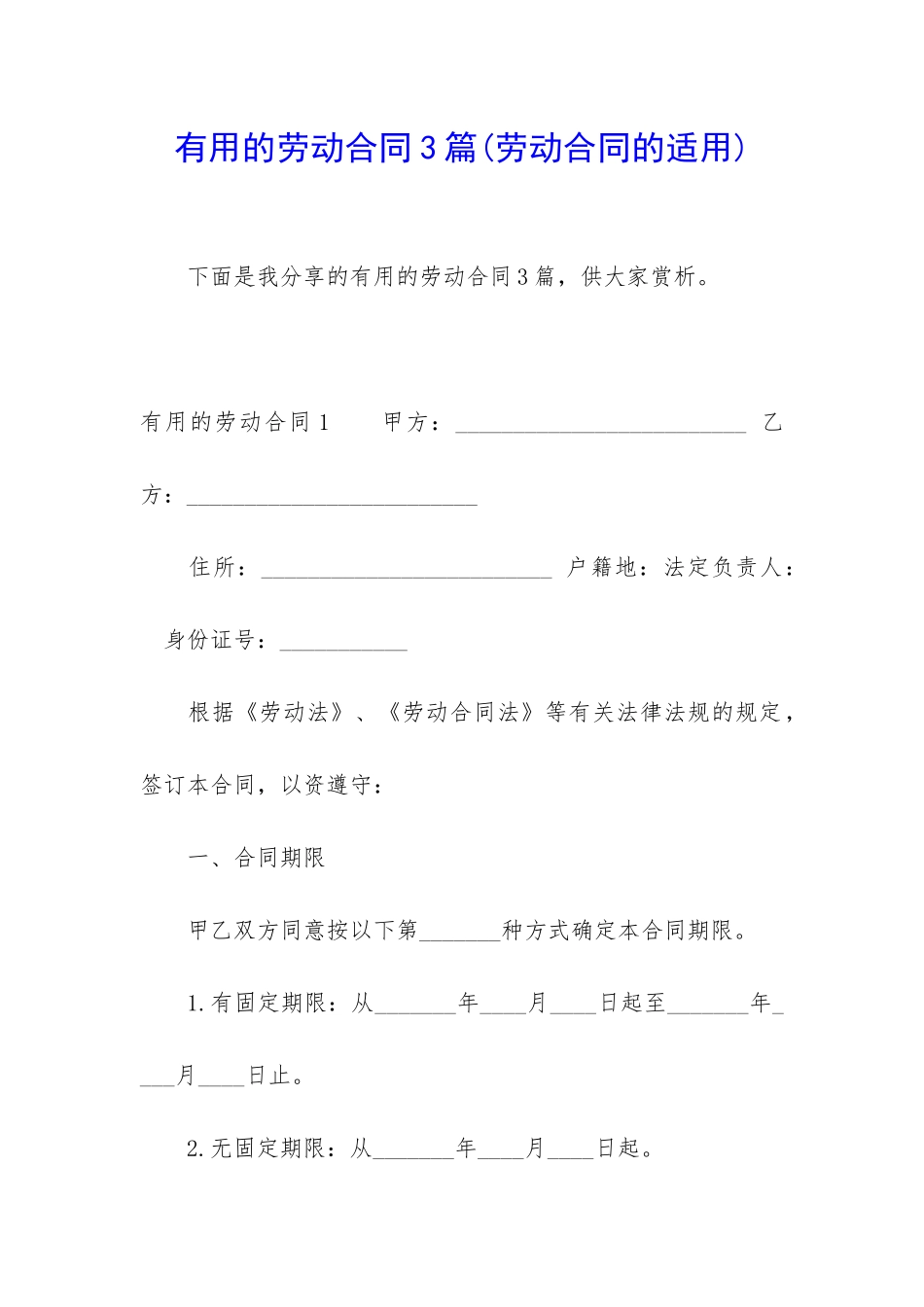 实用的劳动合同3篇_第1页