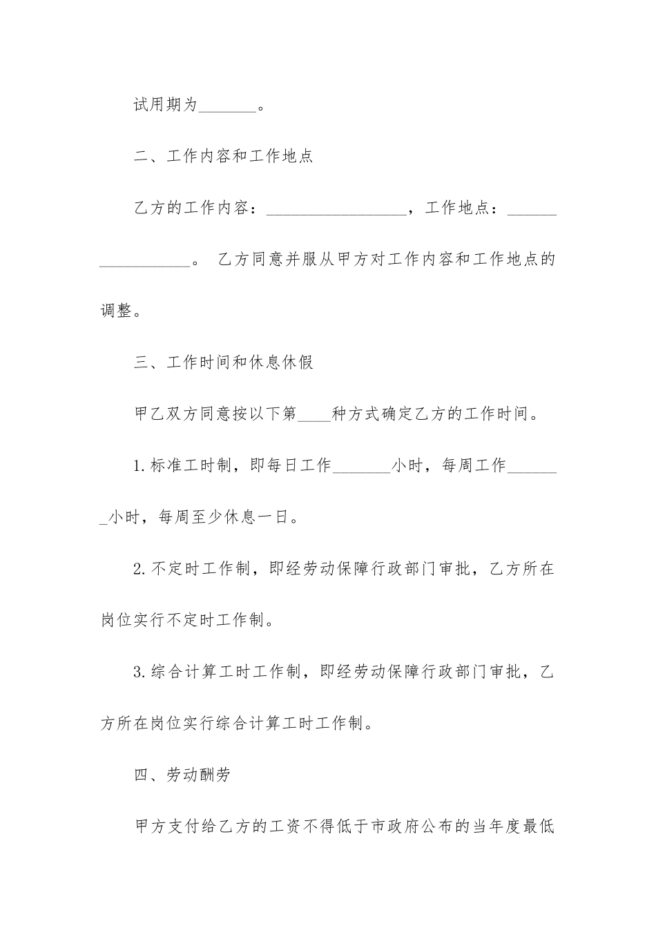 实用的劳动合同3篇_第2页