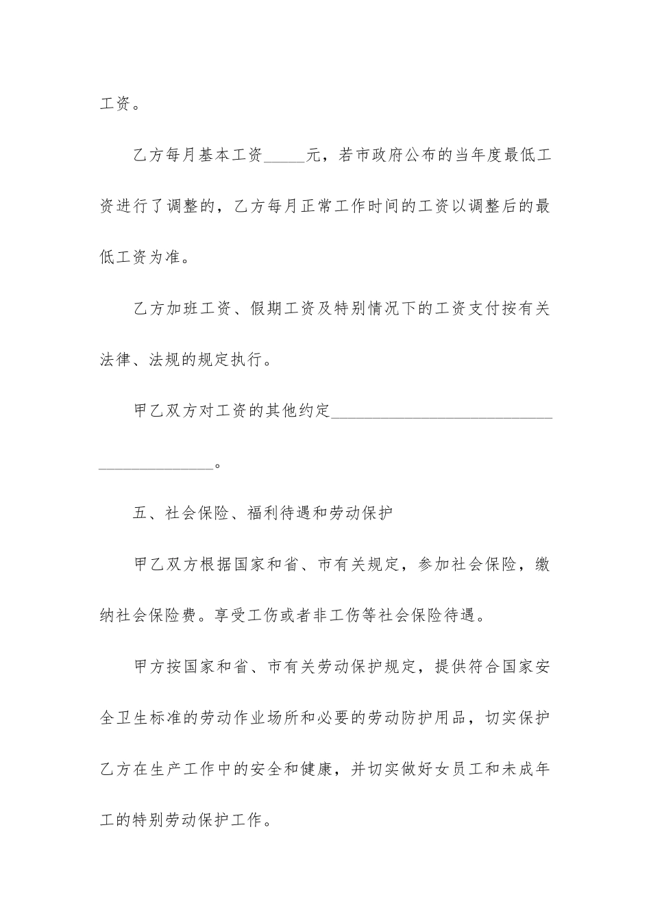 实用的劳动合同3篇_第3页