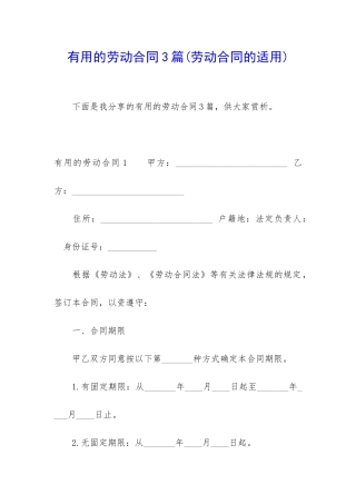 实用的劳动合同3篇