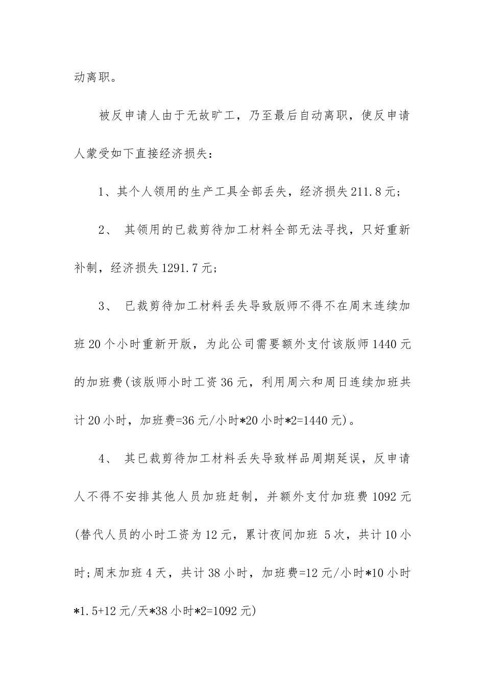 实用的劳动仲裁申请书集合七篇_第3页