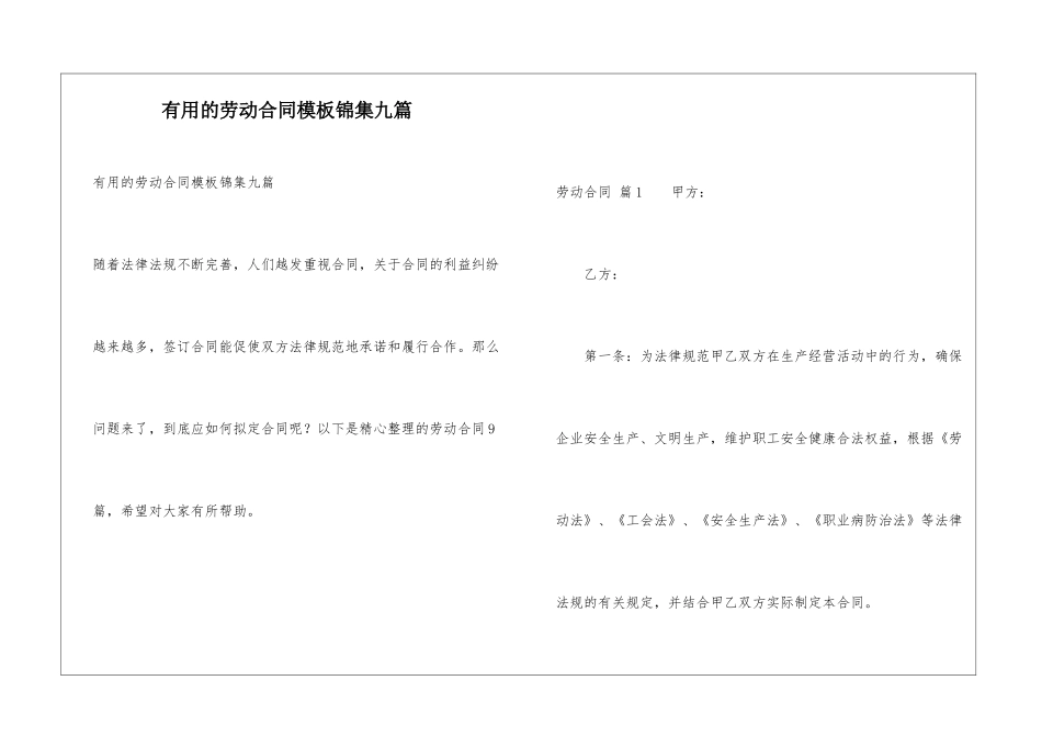 实用的劳动合同模板锦集九篇_第1页