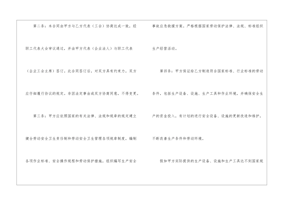 实用的劳动合同模板锦集九篇_第2页