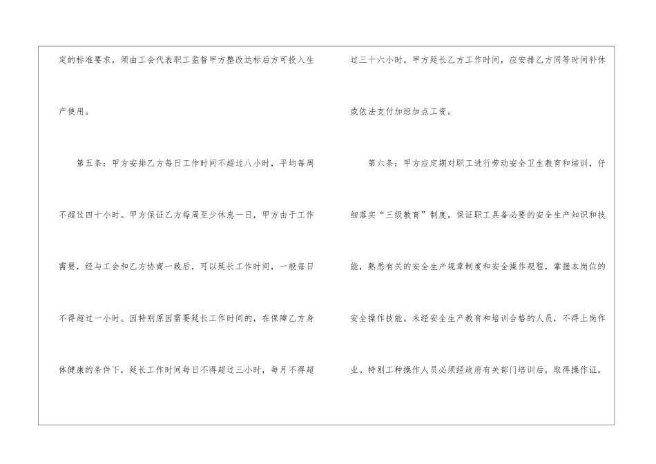 实用的劳动合同模板锦集九篇_第3页