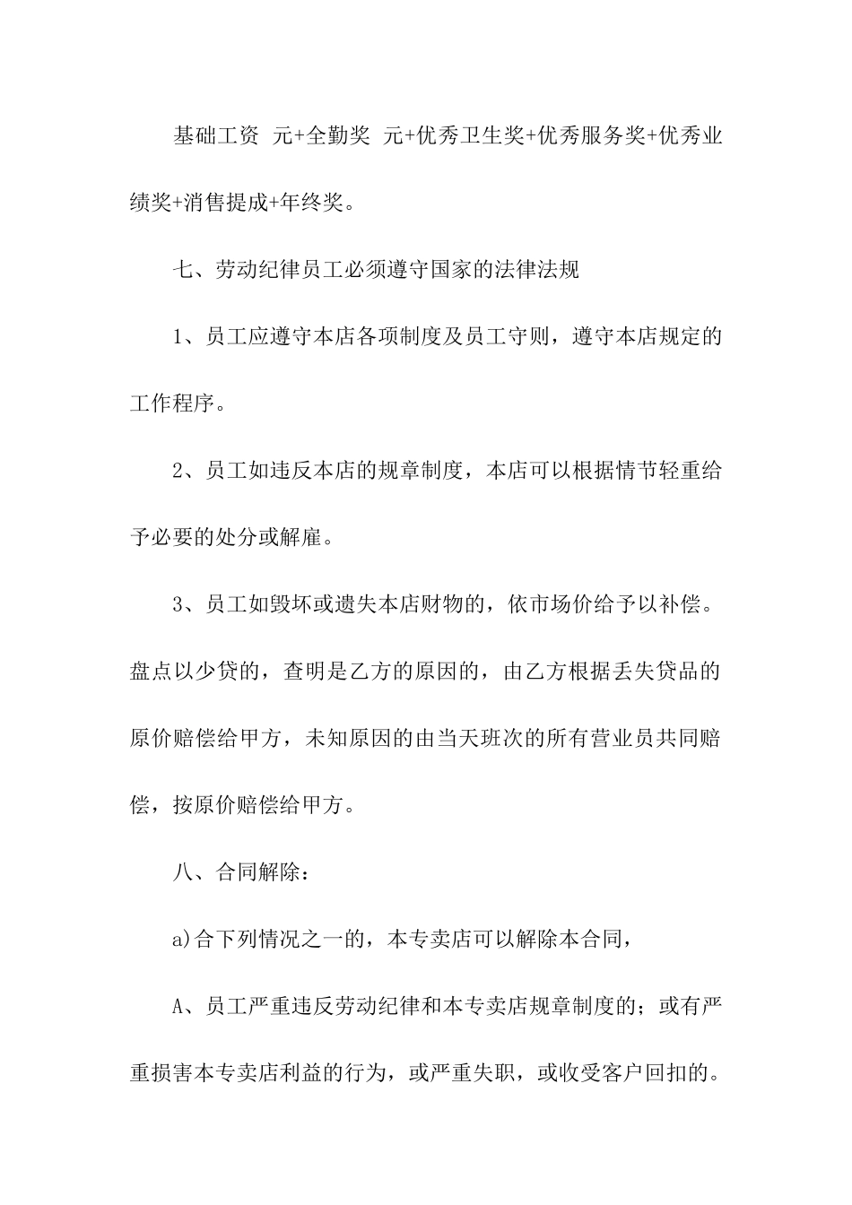 实用的劳动合同合集十篇_第3页