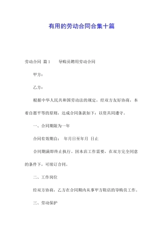 实用的劳动合同合集十篇