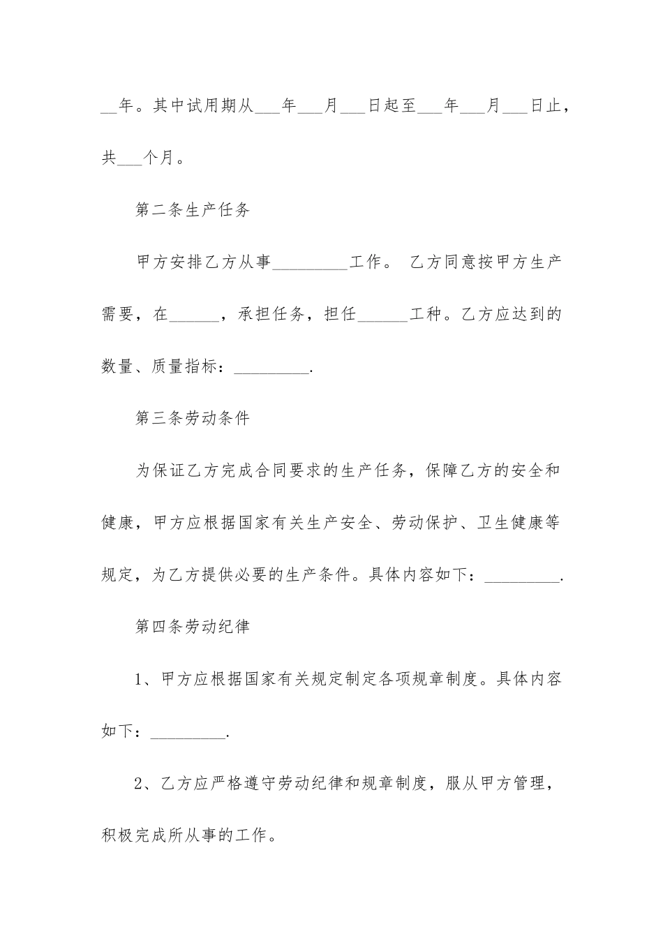 实用的劳动合同模板7篇-劳动合同简单模板_第2页