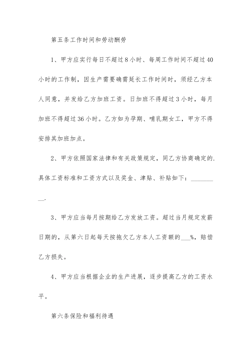 实用的劳动合同模板7篇-劳动合同简单模板_第3页