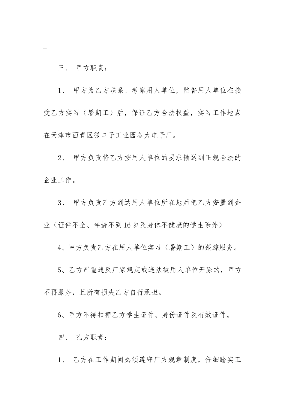 实用的劳动合同模板6篇-劳动合同范本_第2页