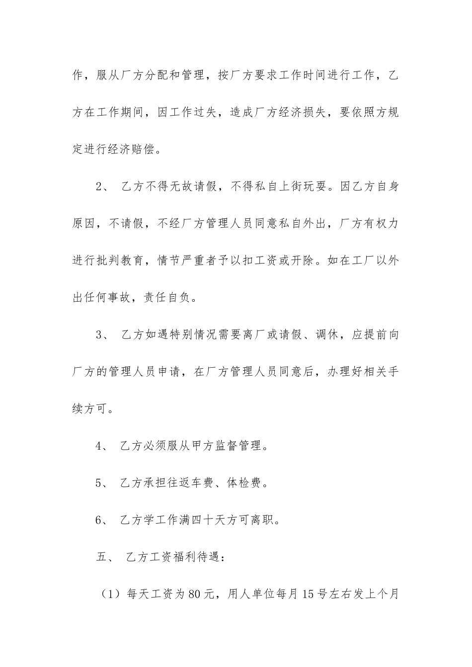 实用的劳动合同模板6篇-劳动合同范本_第3页