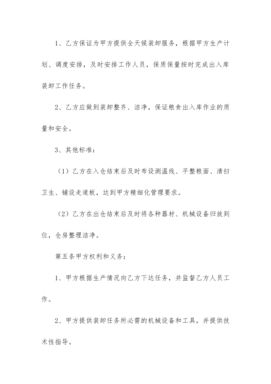 实用的劳动合同7篇_第2页