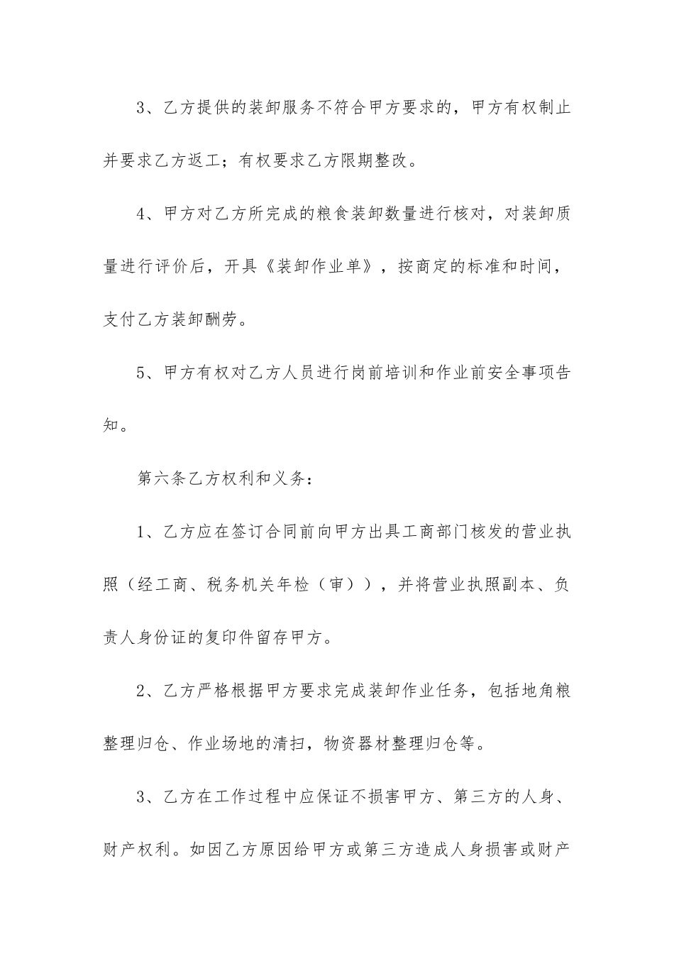 实用的劳动合同7篇_第3页