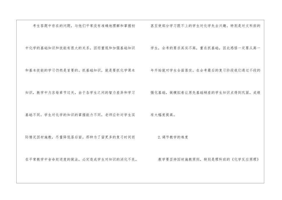 实用的化学教学工作总结3篇_第2页