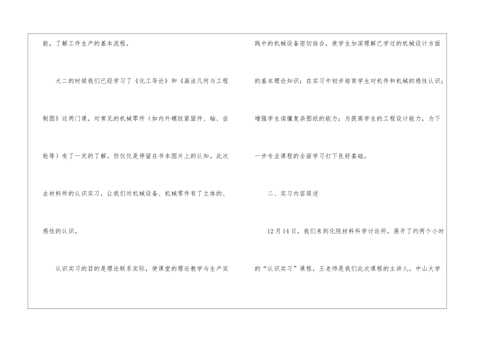 实用的化学类实习报告三篇_第2页