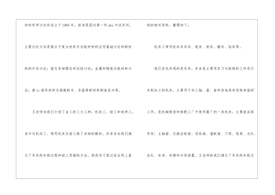 实用的化学类实习报告三篇_第3页