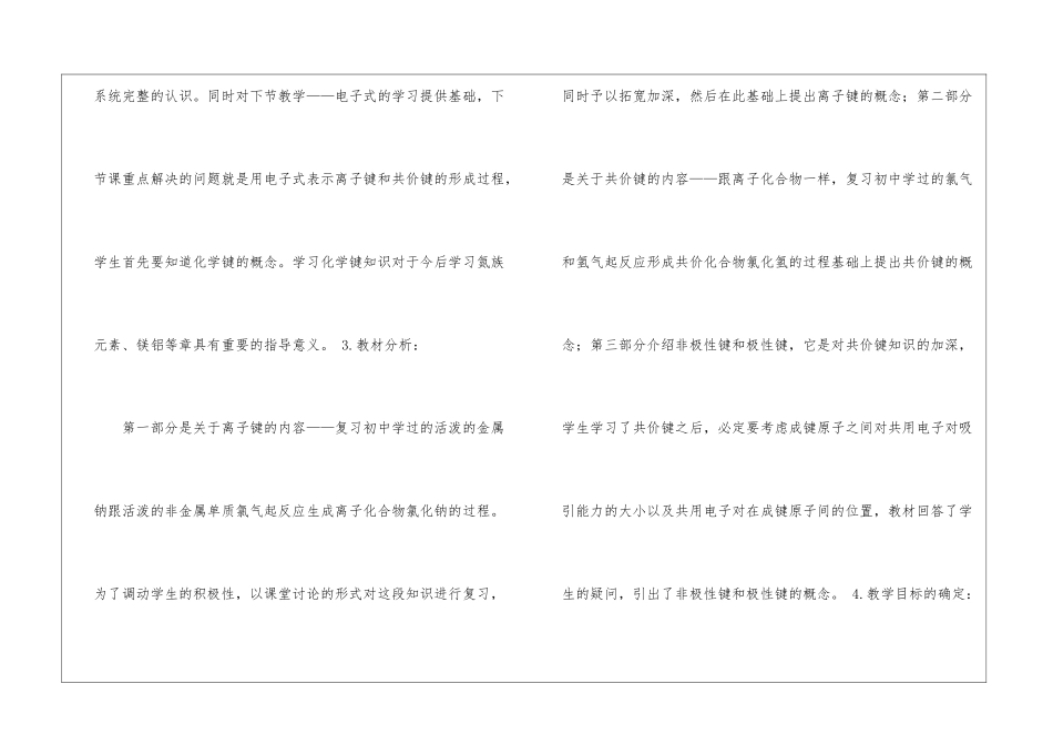 实用的化学说课稿模板汇编6篇_第2页