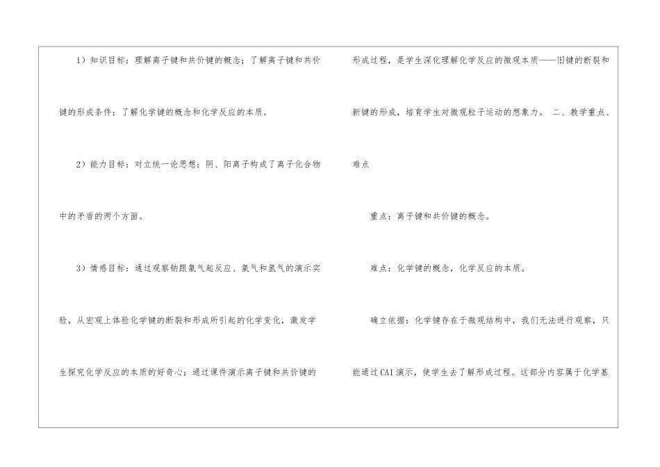 实用的化学说课稿模板汇编6篇_第3页