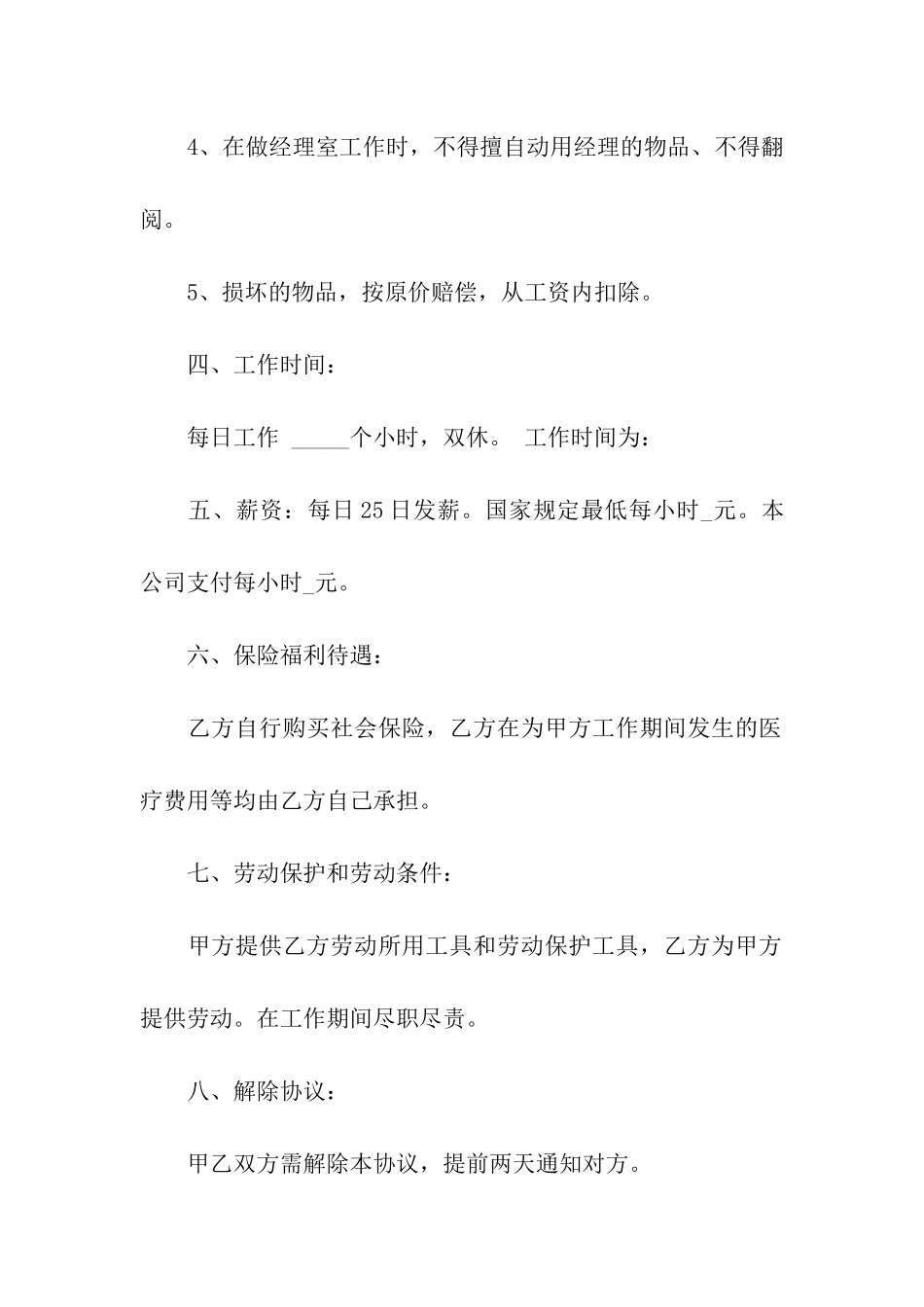 实用的劳动合同汇编9篇_第2页