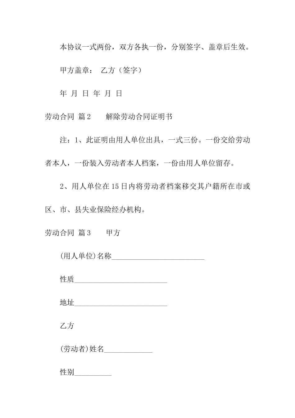 实用的劳动合同汇编9篇_第3页