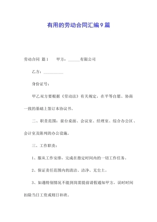 实用的劳动合同汇编9篇
